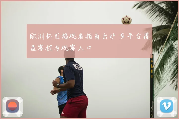 NBA历史助攻王詹姆斯生涯总助攻数突破常规赛里程碑